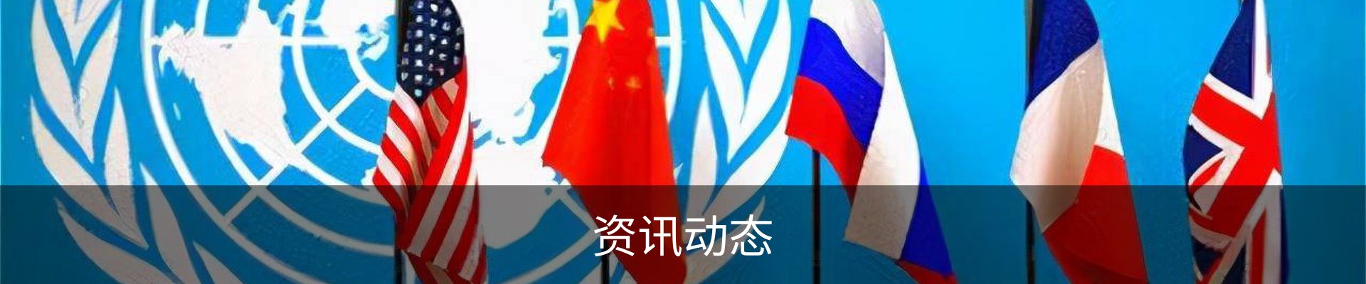 资讯动态